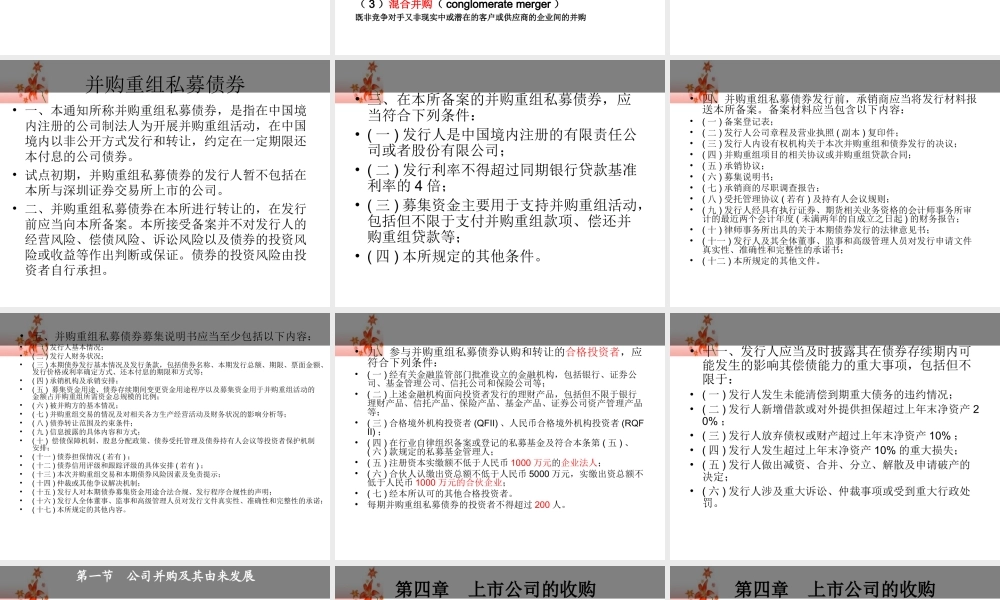 第六章 公司并购与控制权市场.ppt