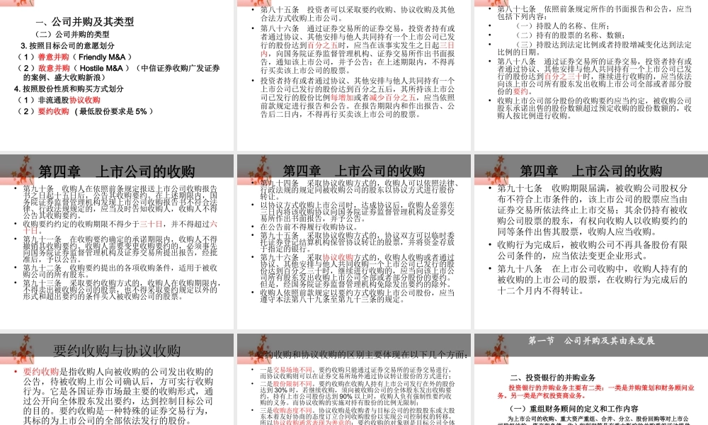 第六章 公司并购与控制权市场.ppt