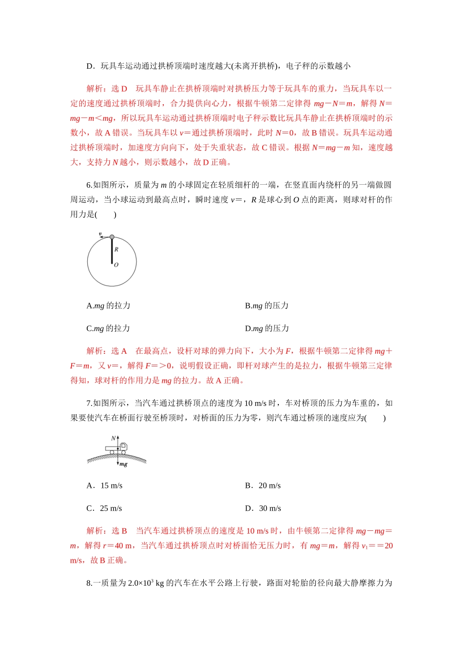 第六章圆周运动单元检测（解析版）.docx_第3页