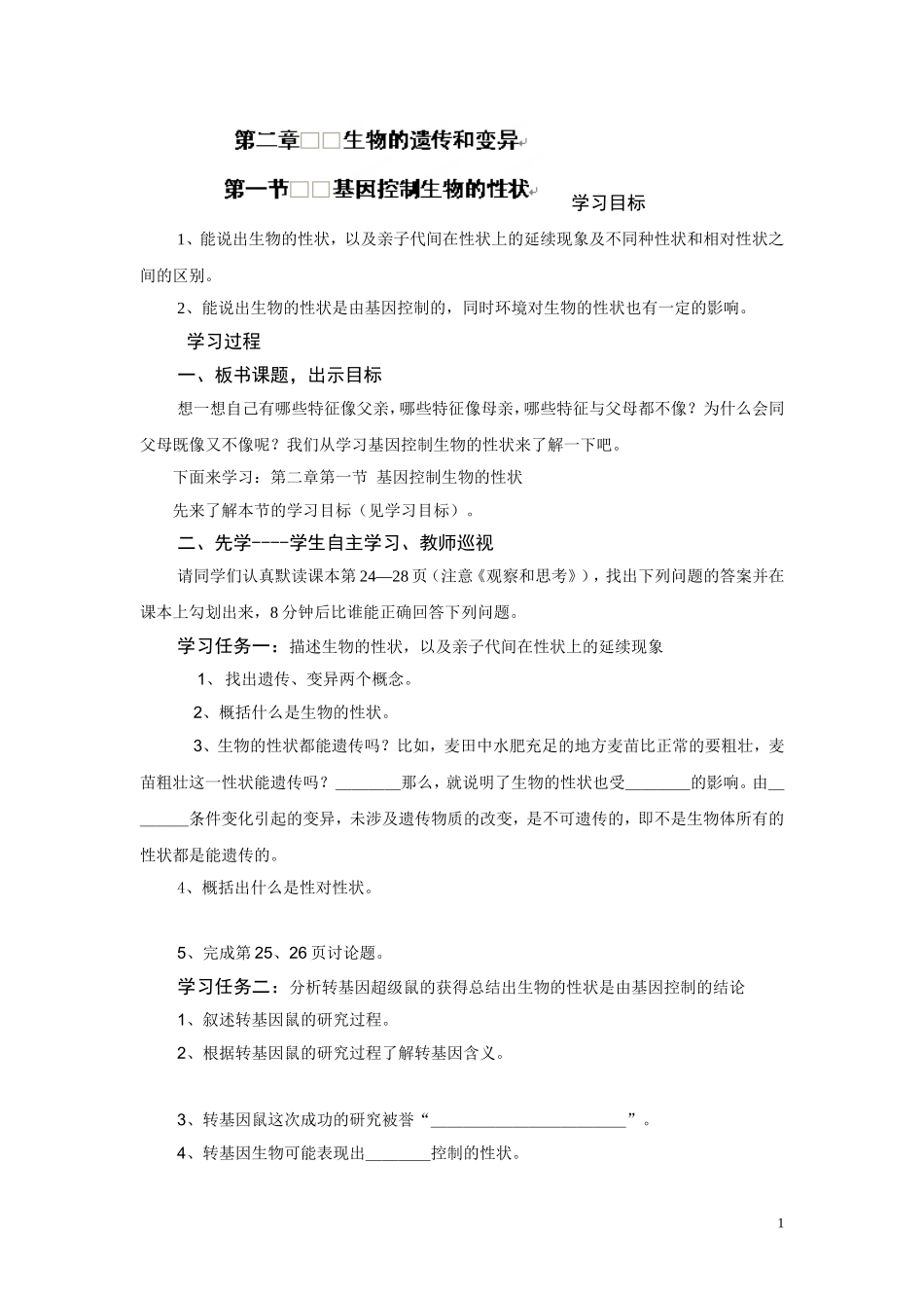 第七单元：2.1基因控制生物的性状.doc_第1页