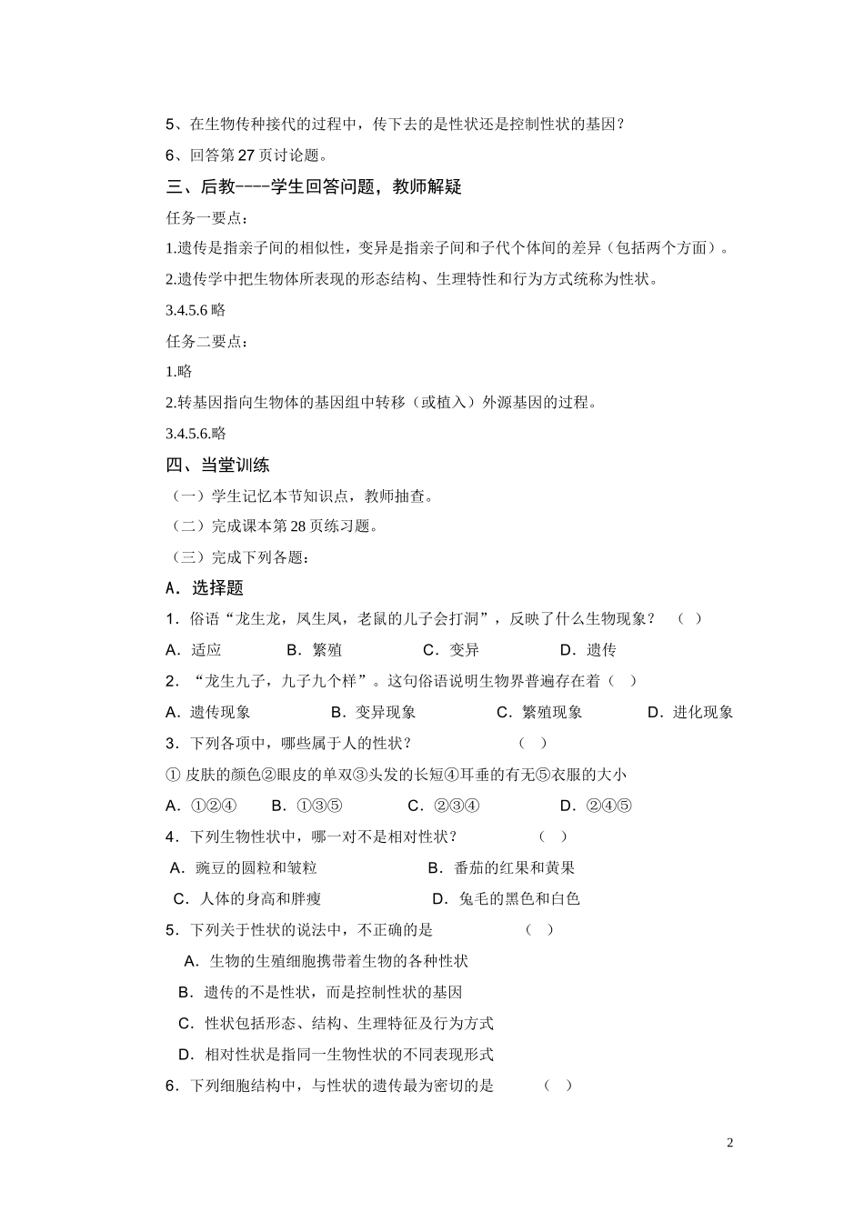第七单元：2.1基因控制生物的性状.doc_第2页