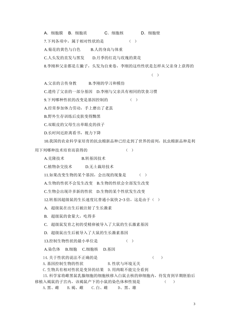 第七单元：2.1基因控制生物的性状.doc_第3页