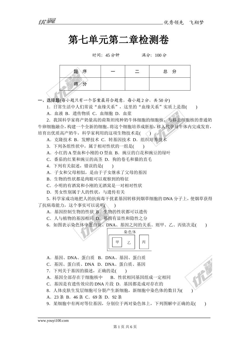 第七单元第二章检测卷.doc_第1页