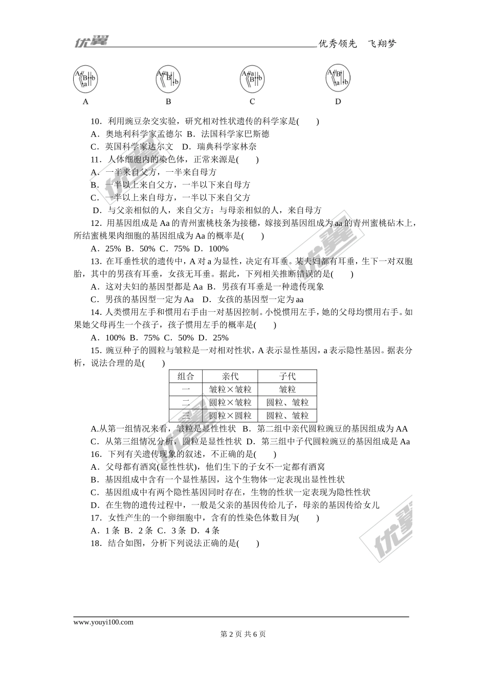 第七单元第二章检测卷.doc_第2页