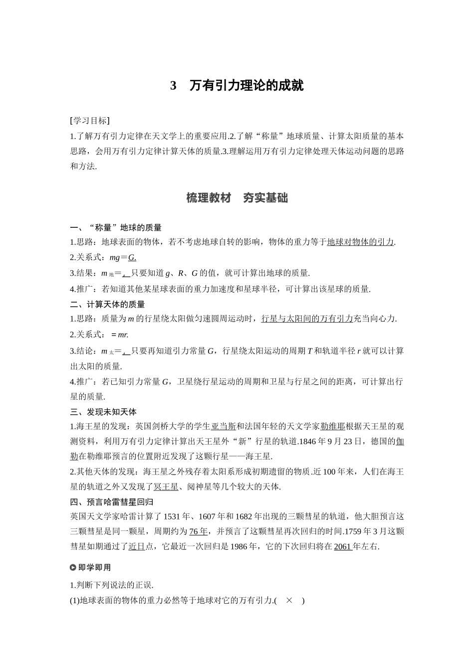 第七章 3(1).docx_第1页