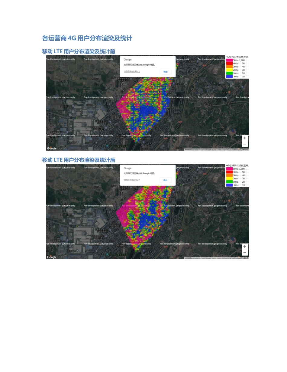 两江分公司-两江分公司-59前后对比.Docx_第3页