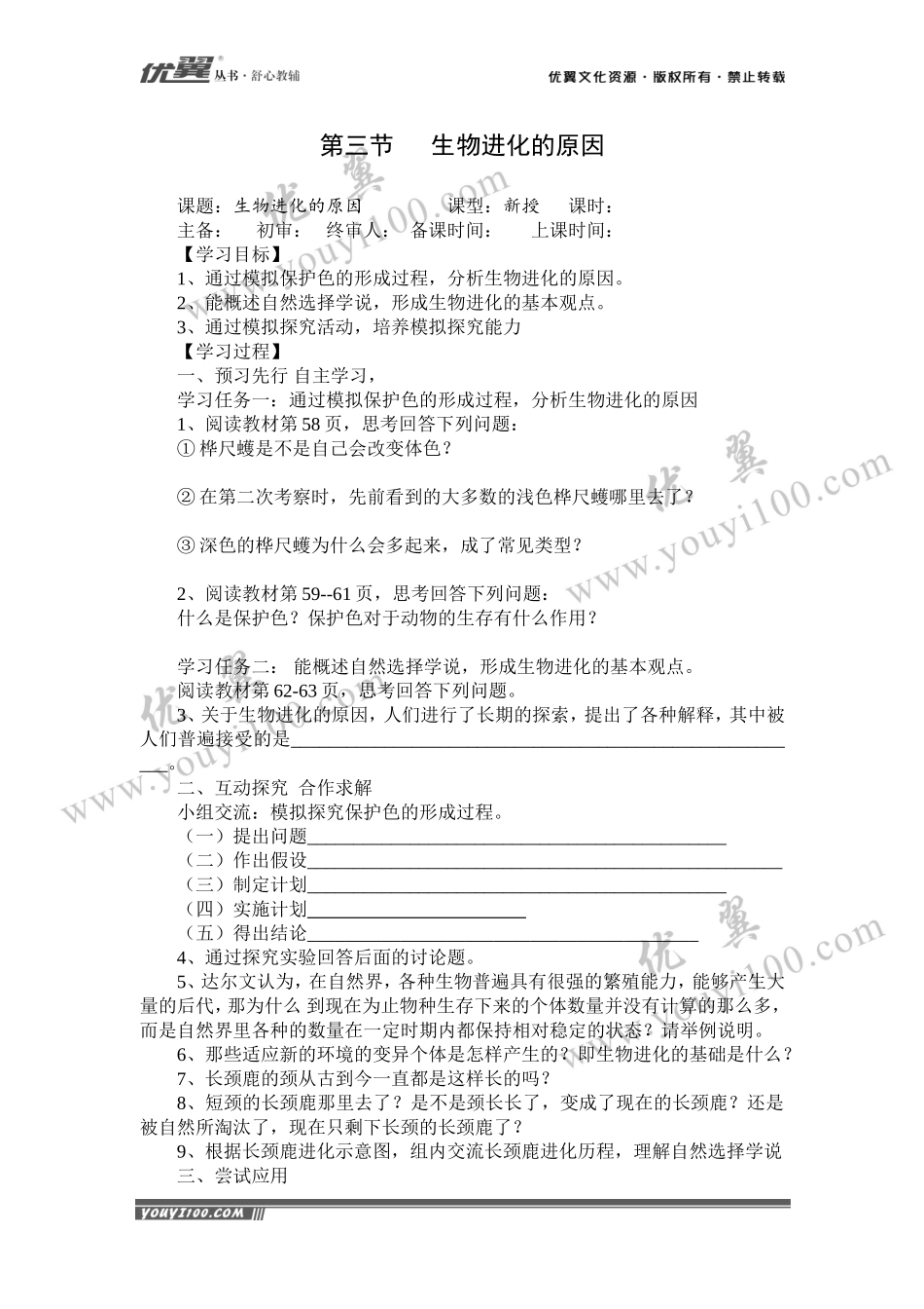 第三节生物进化的原因(1).doc_第1页