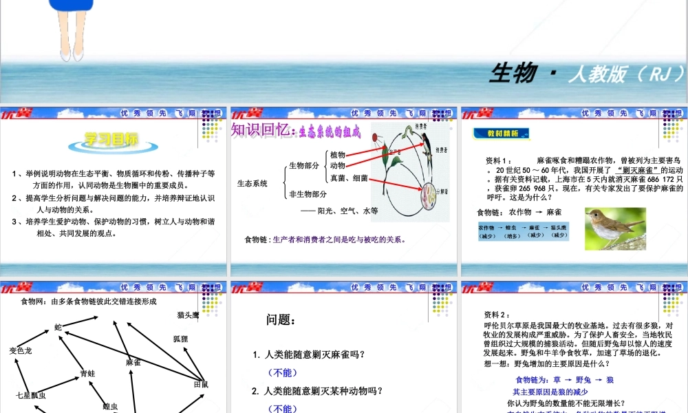 第三章动物在生物圈中的作用.ppt