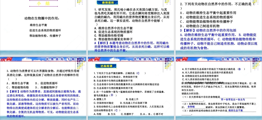 第三章动物在生物圈中的作用.ppt