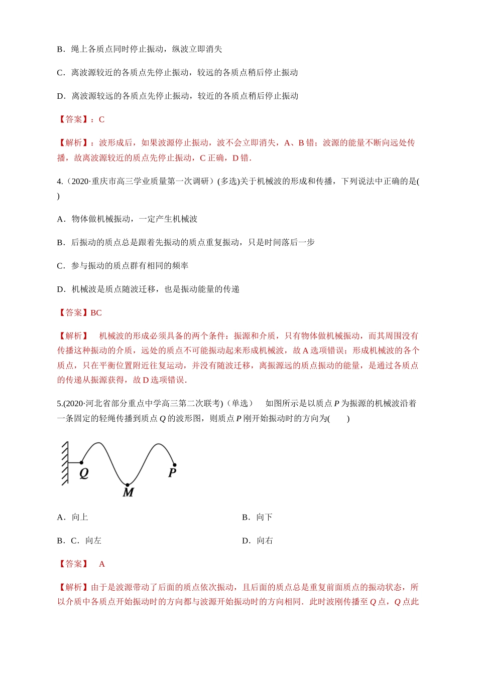 第三章 机械波章末复习（练习）（解析版）.docx_第2页