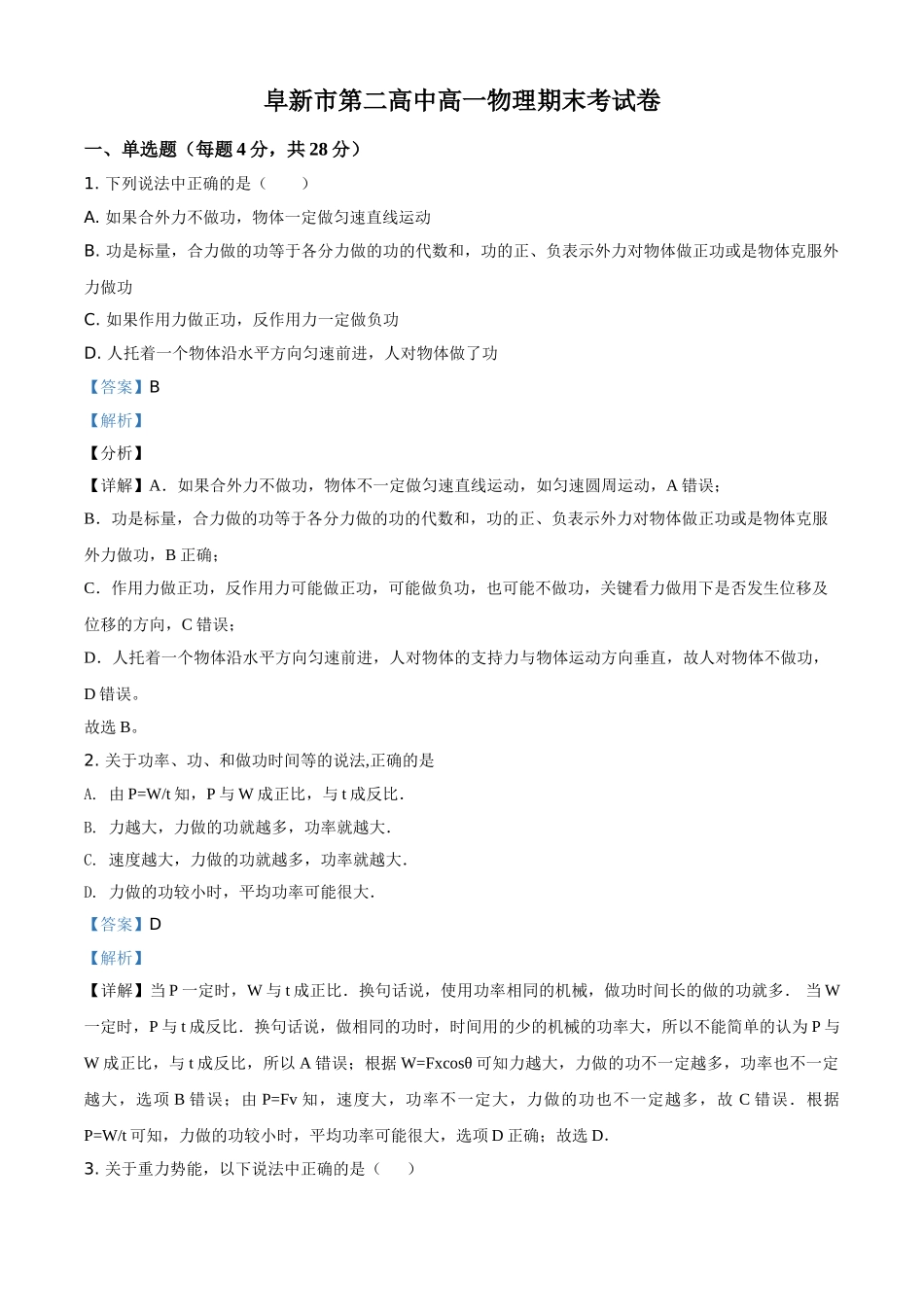 辽宁省阜新市第二高级中学期末物理试题（解析版）.doc_第1页