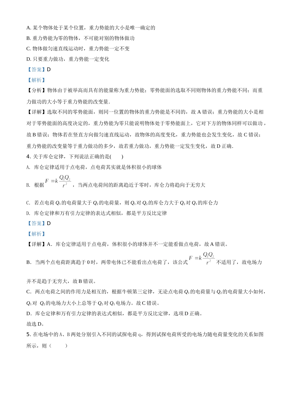 辽宁省阜新市第二高级中学期末物理试题（解析版）.doc_第2页