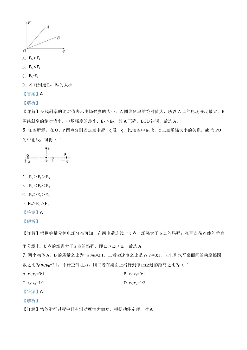 辽宁省阜新市第二高级中学期末物理试题（解析版）.doc_第3页