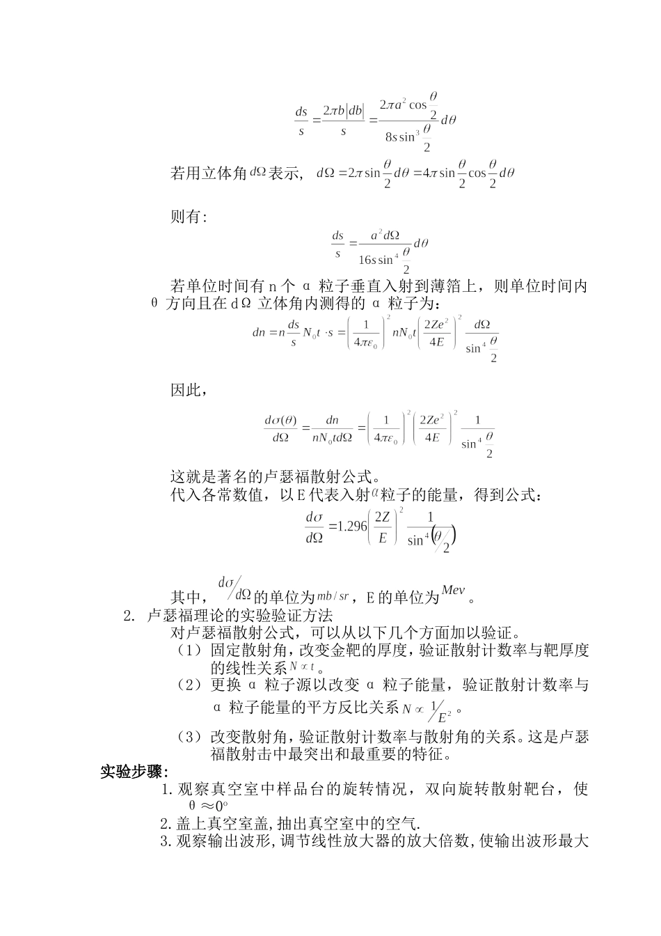 卢瑟福散射实验 (3)(1).doc_第2页