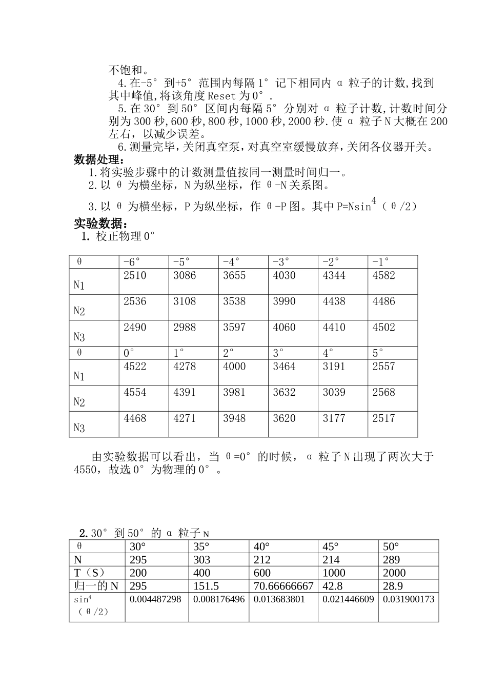 卢瑟福散射实验 (3)(1).doc_第3页