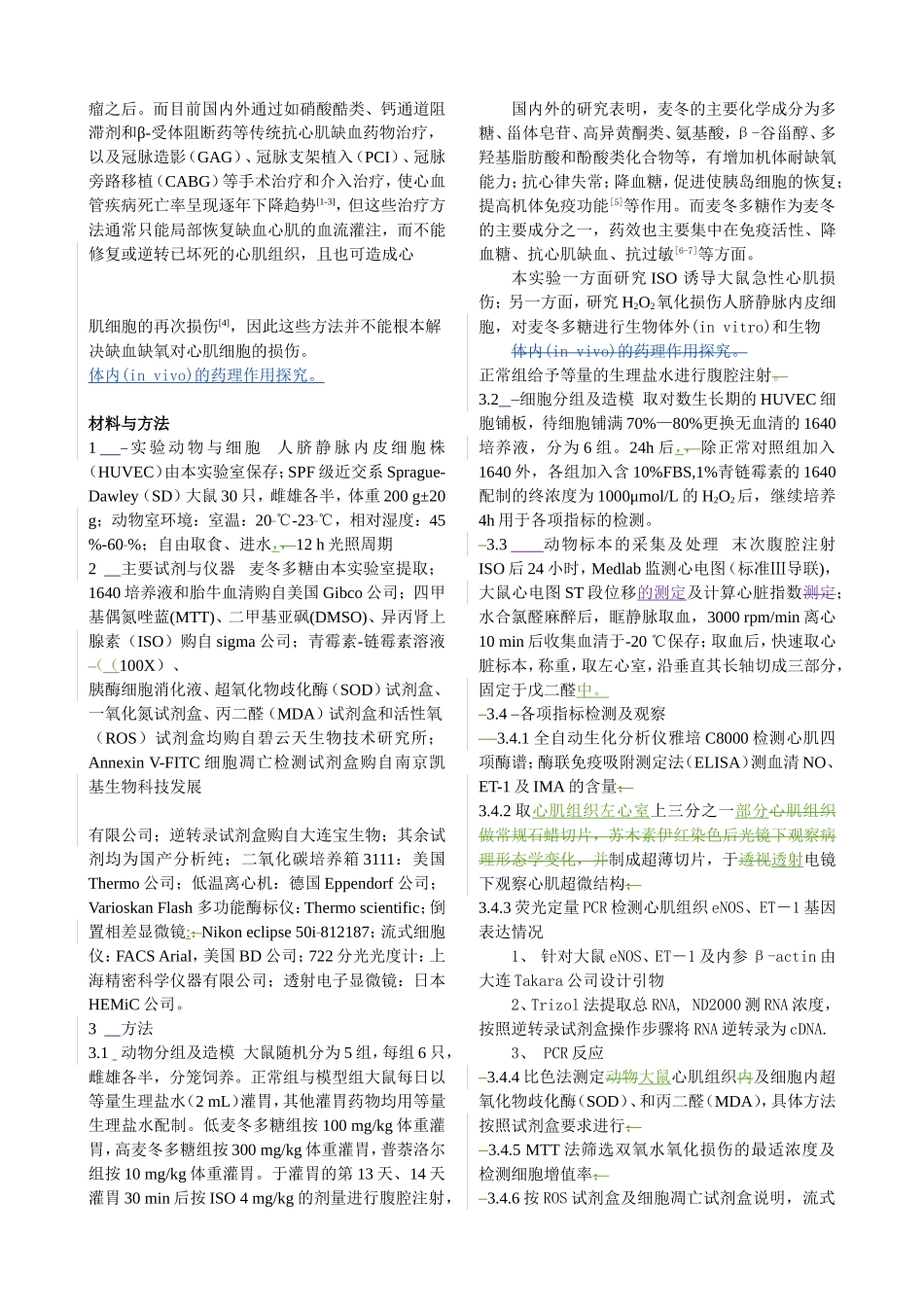 论文10.13孙阅 (1).doc_第2页