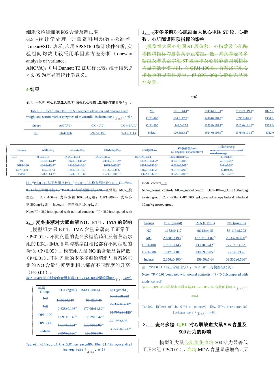 论文10.13孙阅 (1).doc_第3页