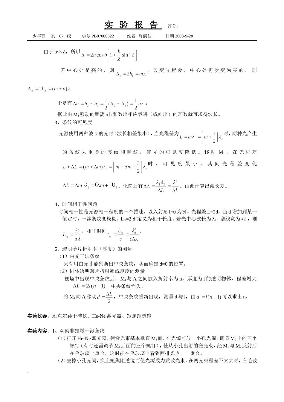 迈克尔孙干涉仪11.doc_第2页