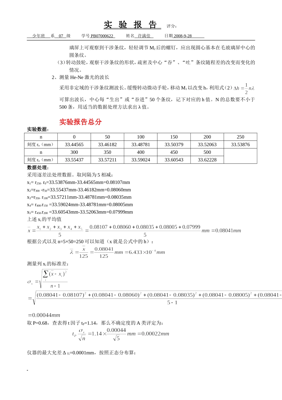 迈克尔孙干涉仪11.doc_第3页