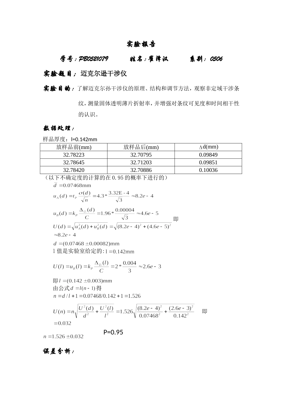 迈克尔逊干涉仪 (4).doc_第1页