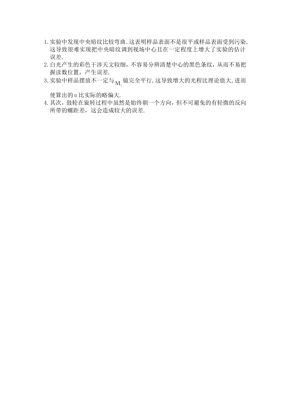 迈克尔逊干涉仪 (4).doc_第2页