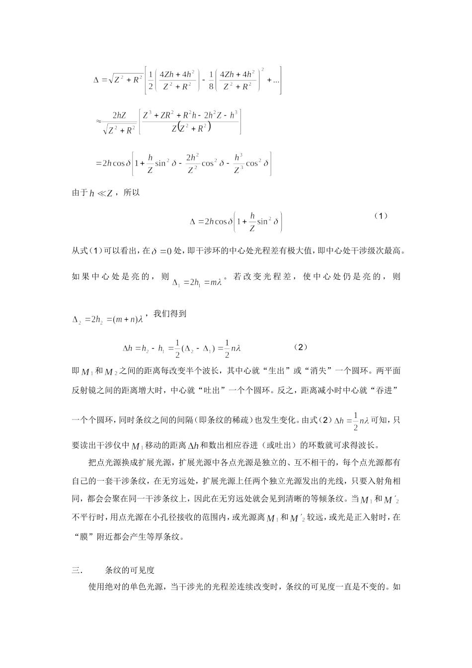 迈克尔逊干涉仪1 (2).doc_第3页