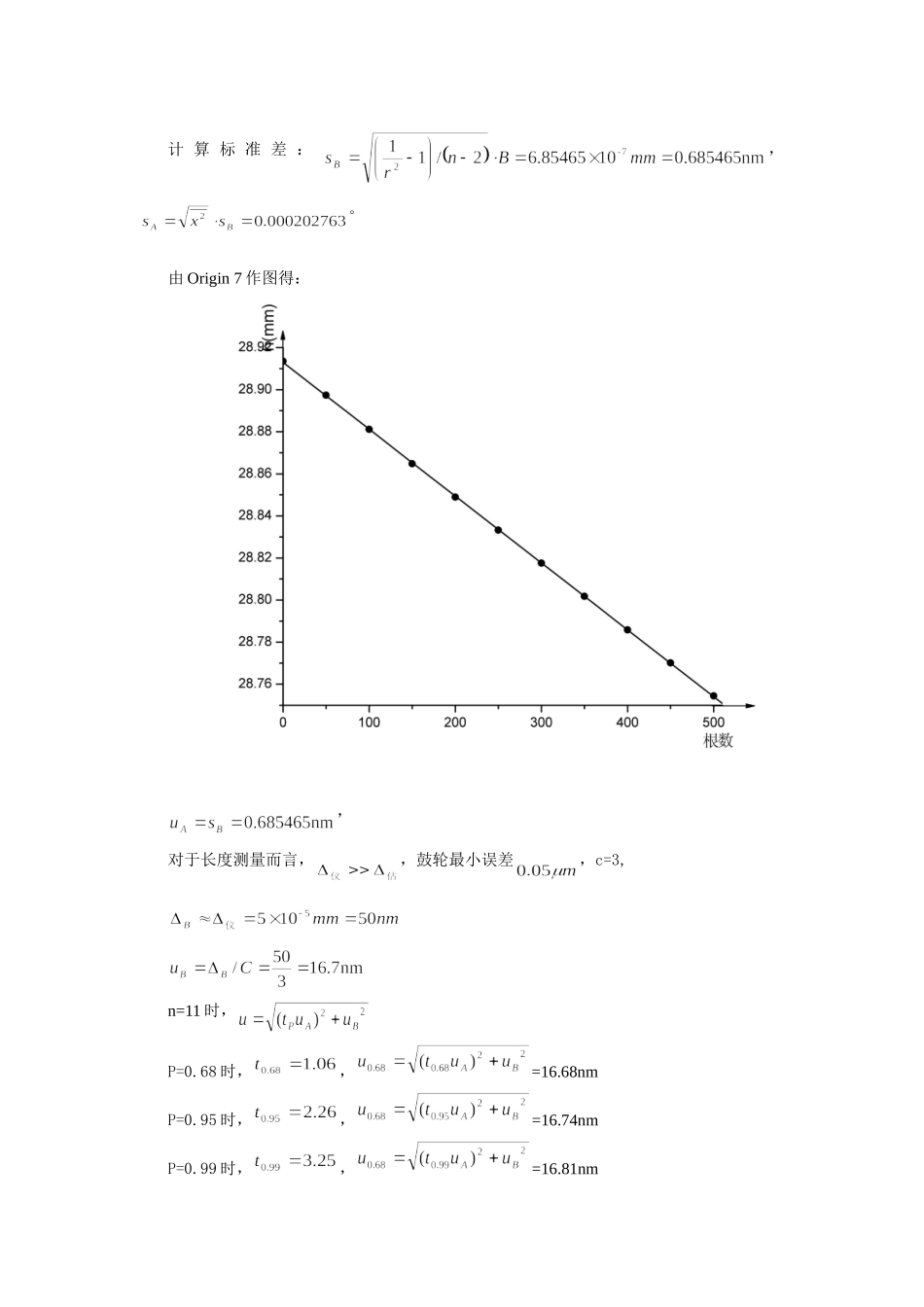 迈克尔逊干涉仪12.doc_第3页