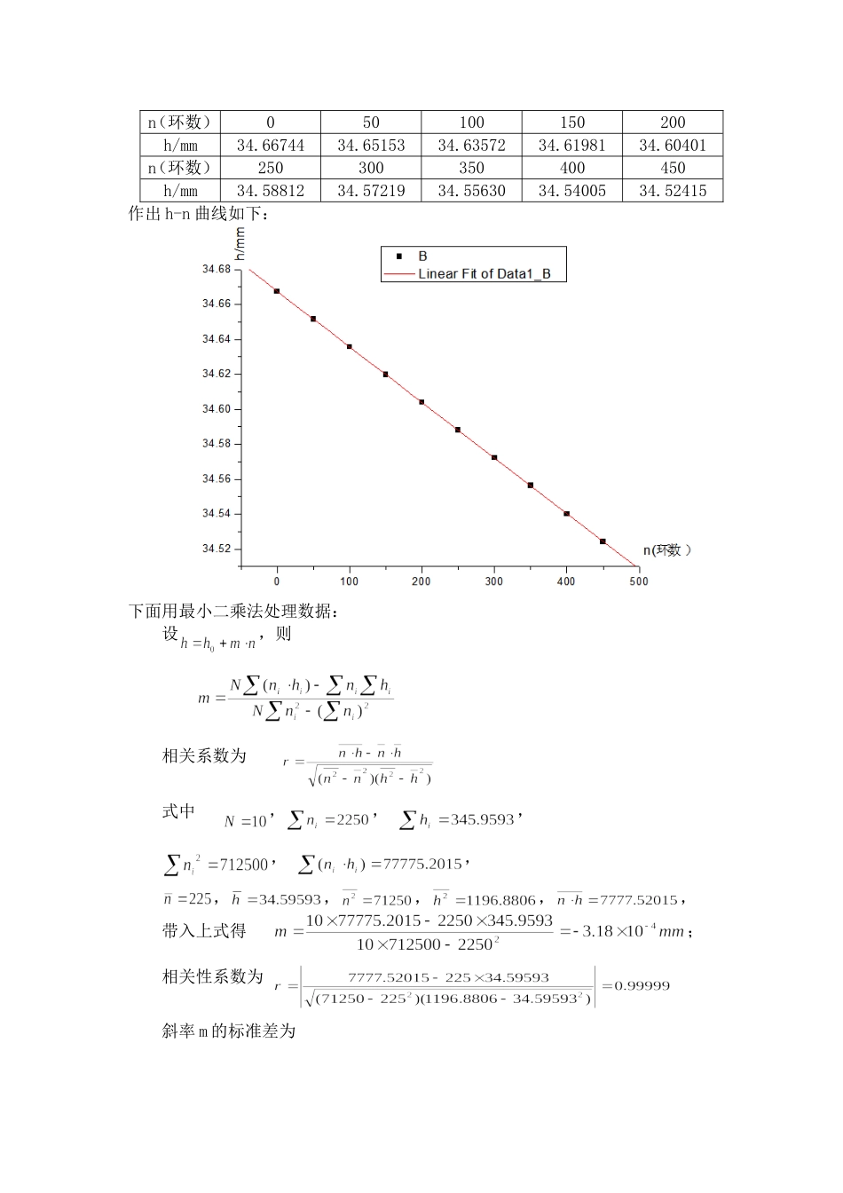 迈克耳孙干涉仪6.doc_第2页