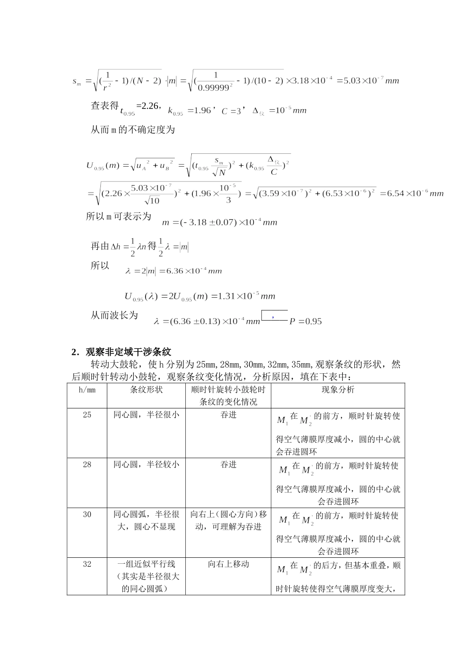 迈克耳孙干涉仪6.doc_第3页