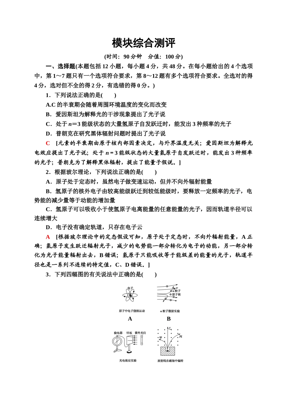 模块综合测评同步检测.doc_第1页