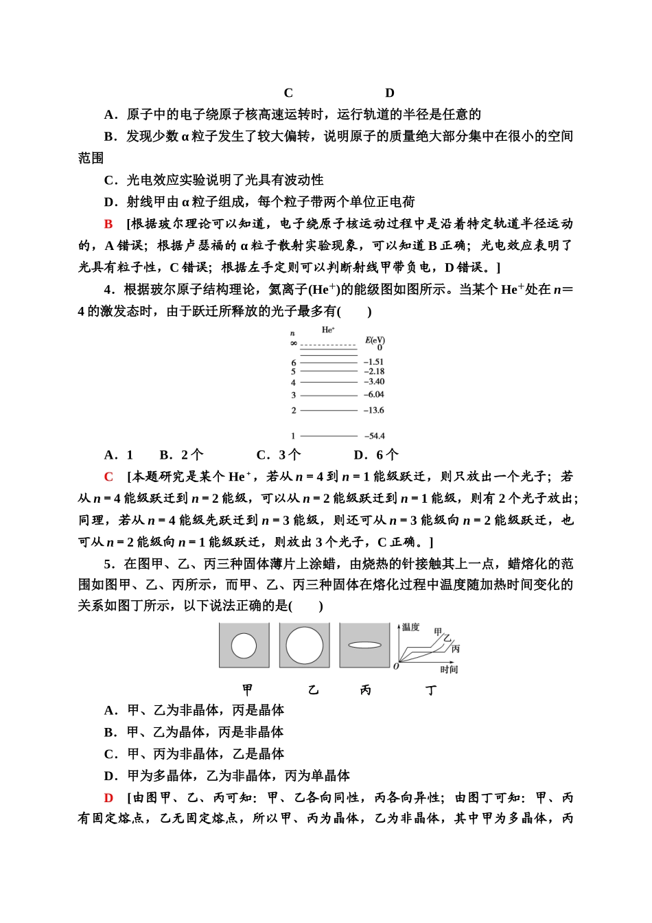 模块综合测评同步检测.doc_第2页