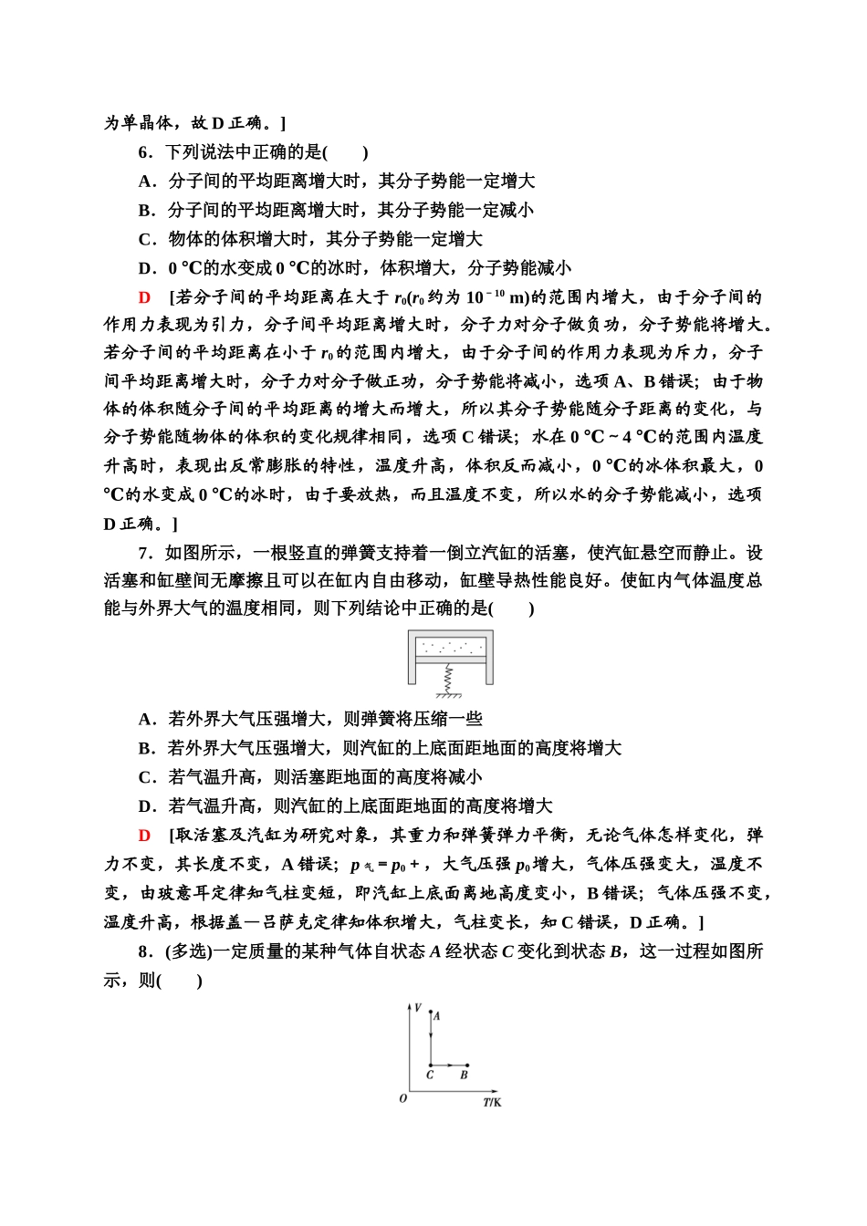 模块综合测评同步检测.doc_第3页