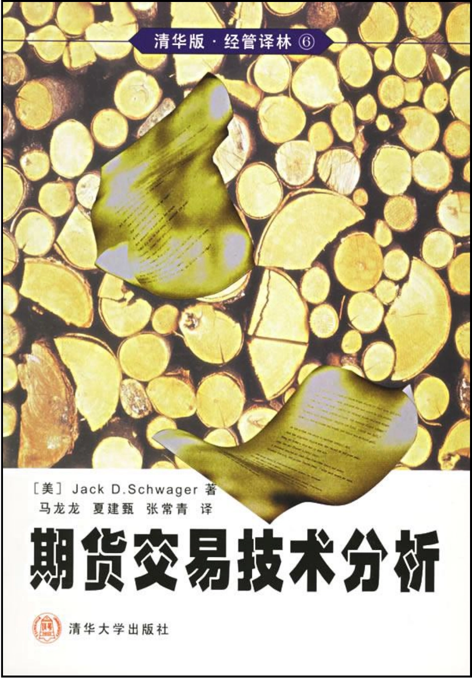 期货交易技术分析.pdf_第1页