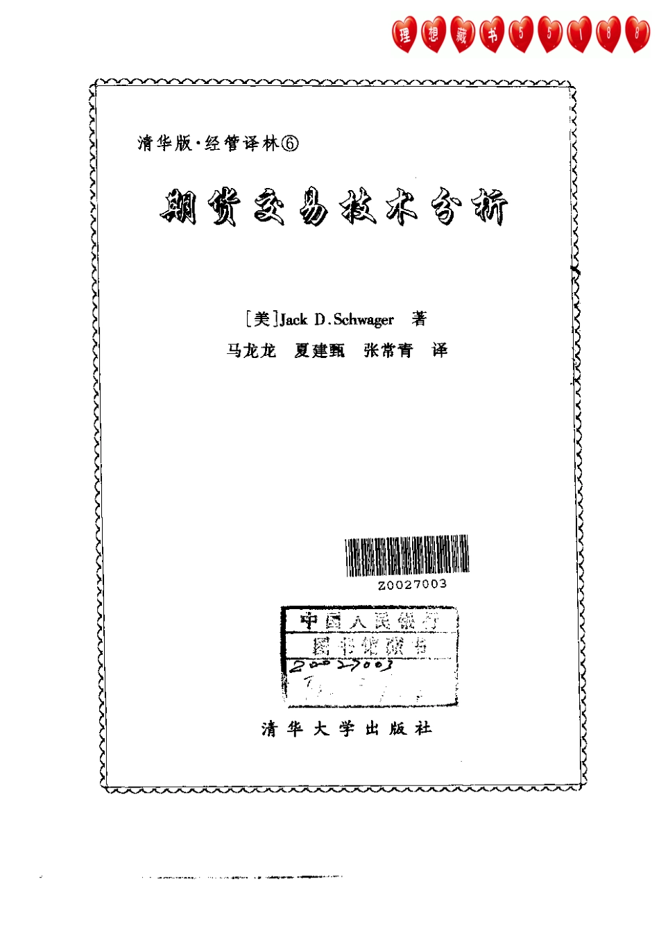 期货交易技术分析.pdf_第2页
