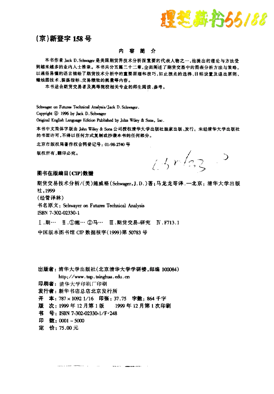 期货交易技术分析.pdf_第3页