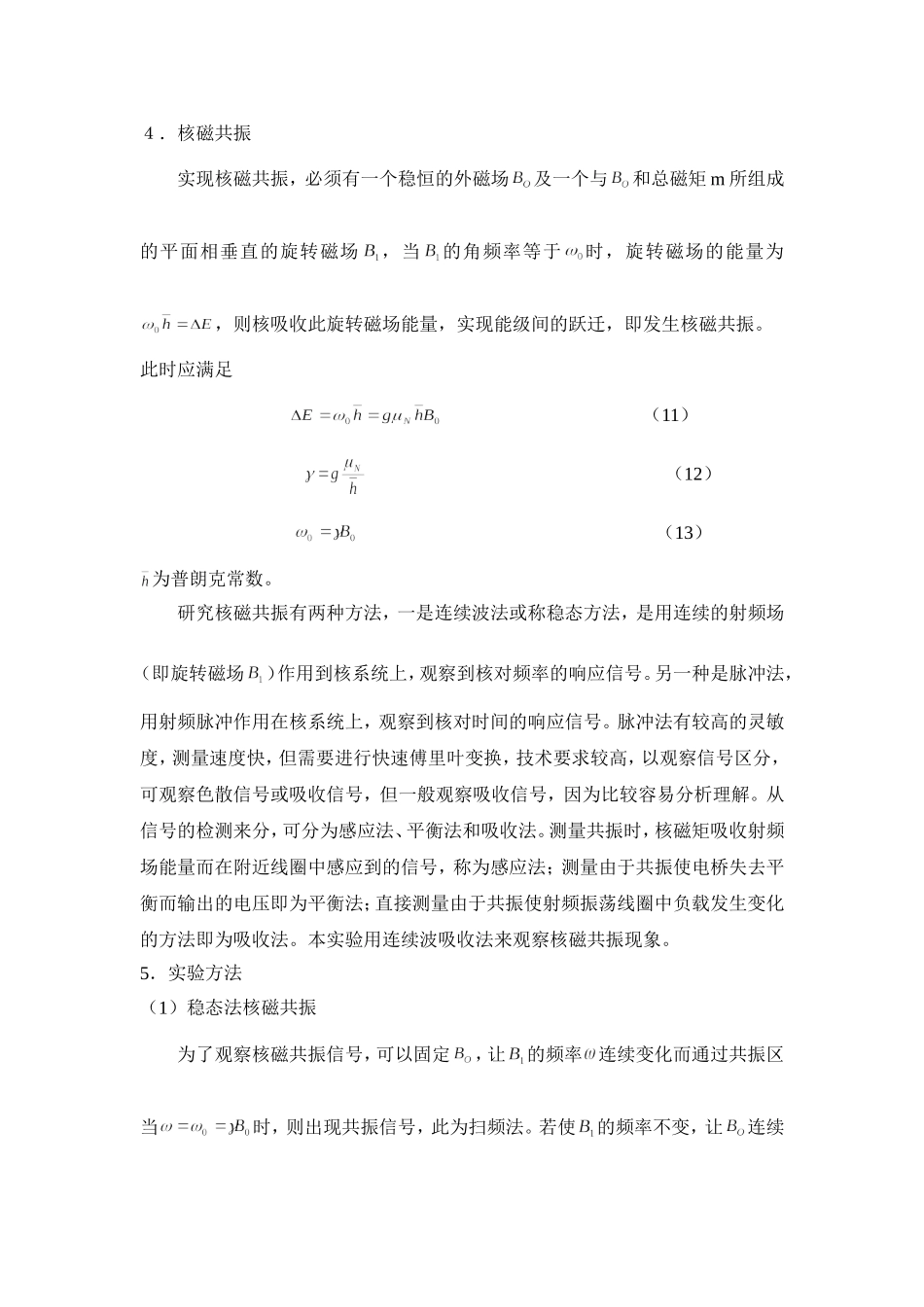 核磁共振47.doc_第3页