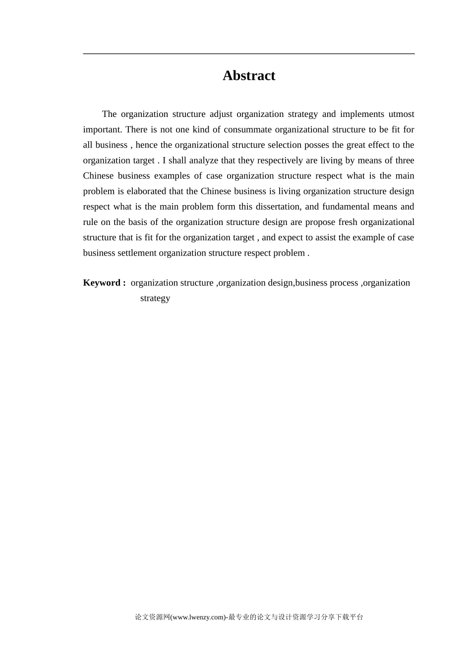 企业激励机制初探 管理论文(1).doc_第2页