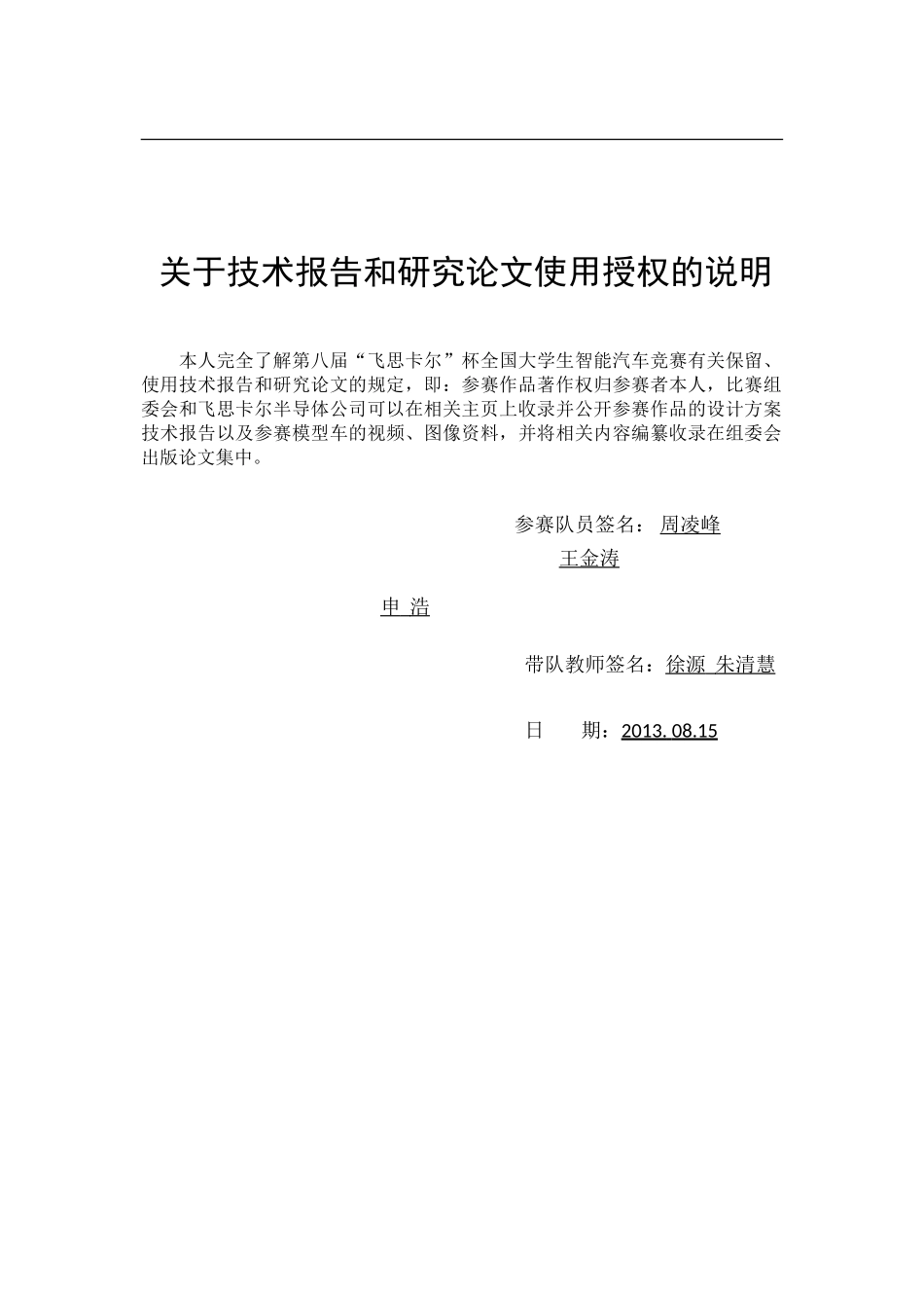 南阳理工学院摄像头组技术报告-南工五队.doc_第2页