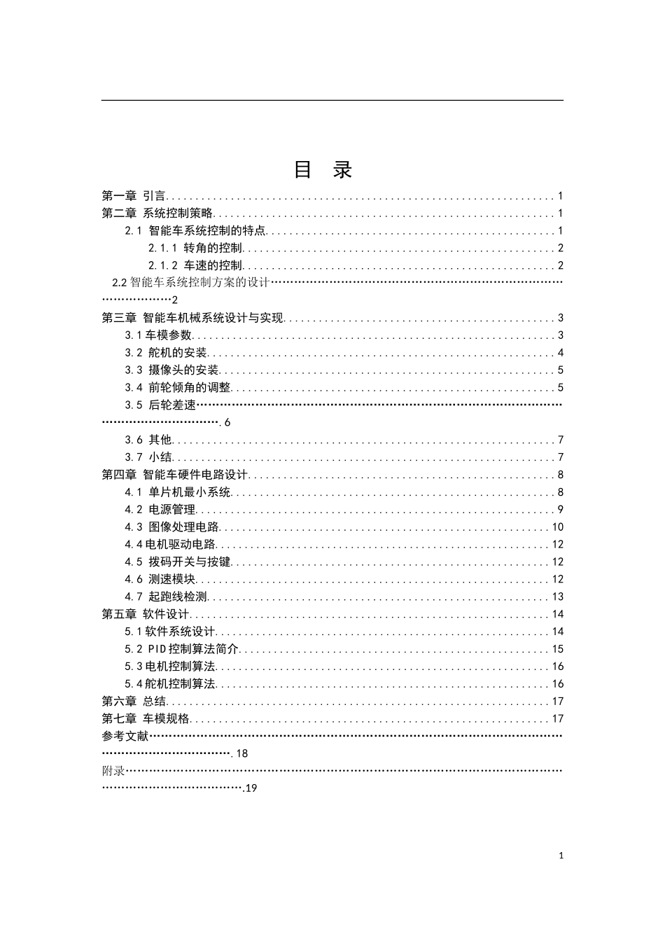 南阳理工学院摄像头组技术报告-南工五队.doc_第3页