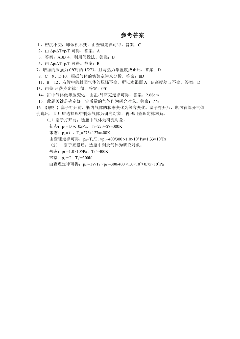气体的等容和等压变化-课后练习.pdf_第3页