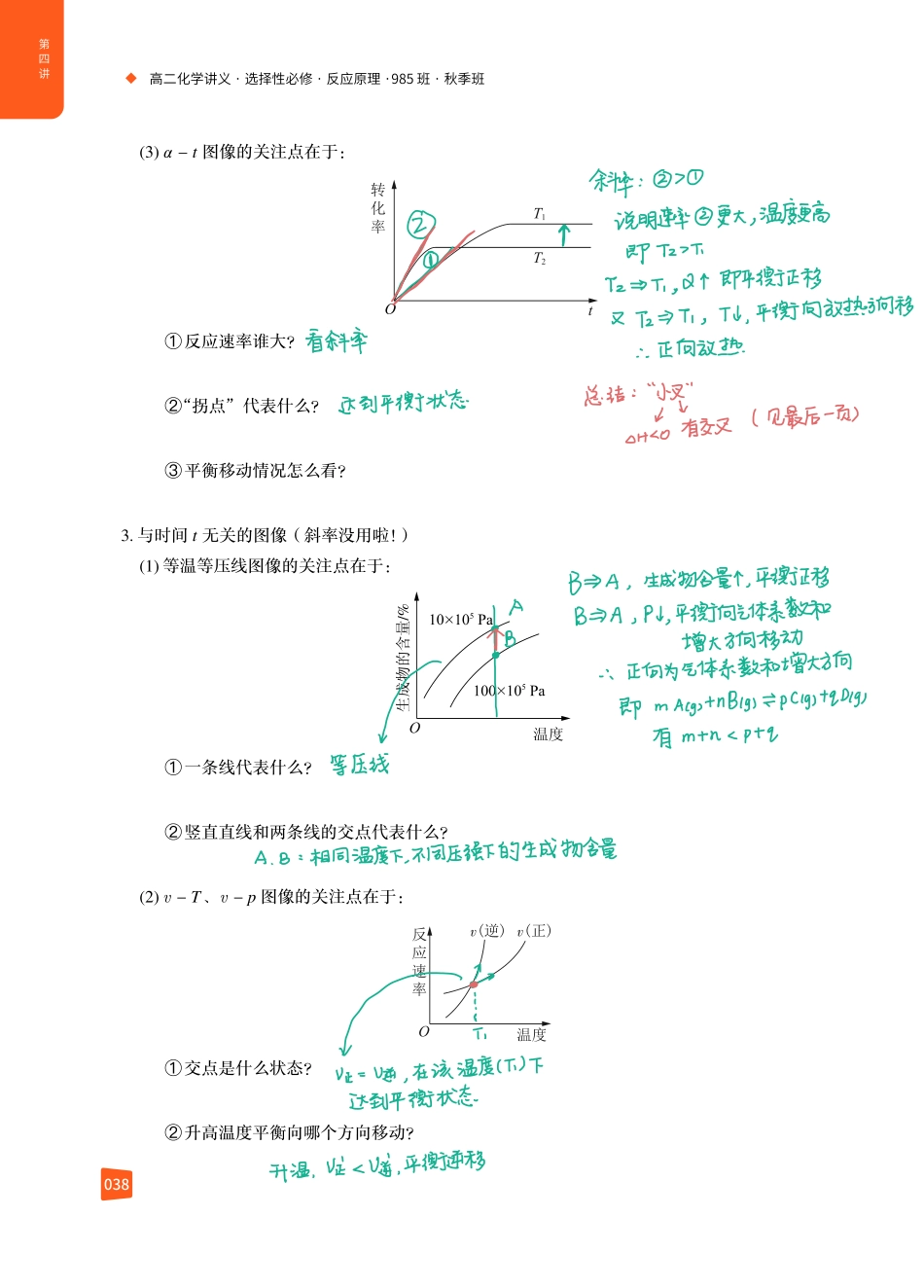 【985班】2020高二秋第4讲手写笔记 (1).pdf_第2页