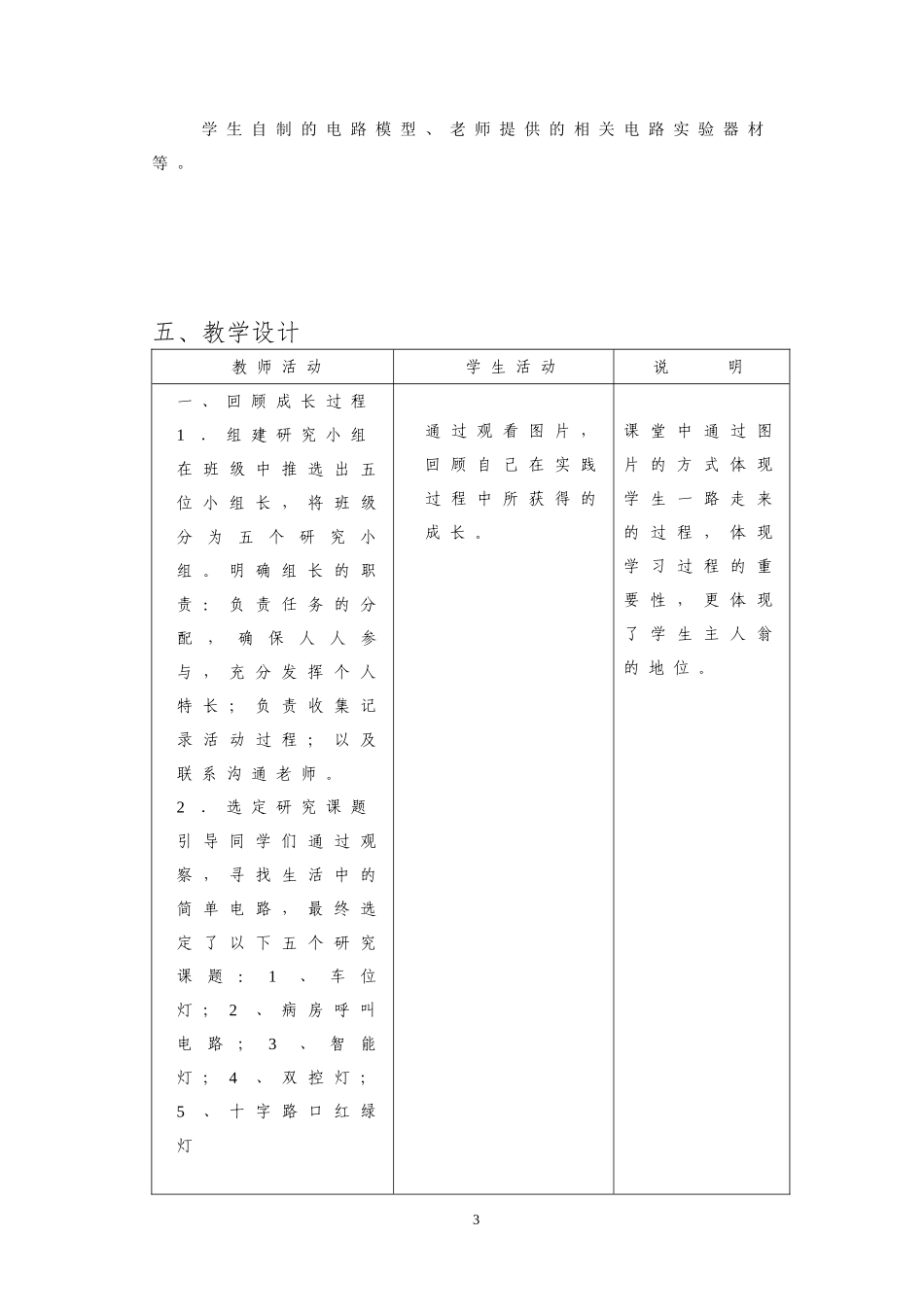 胡一的教学设计.doc_第3页