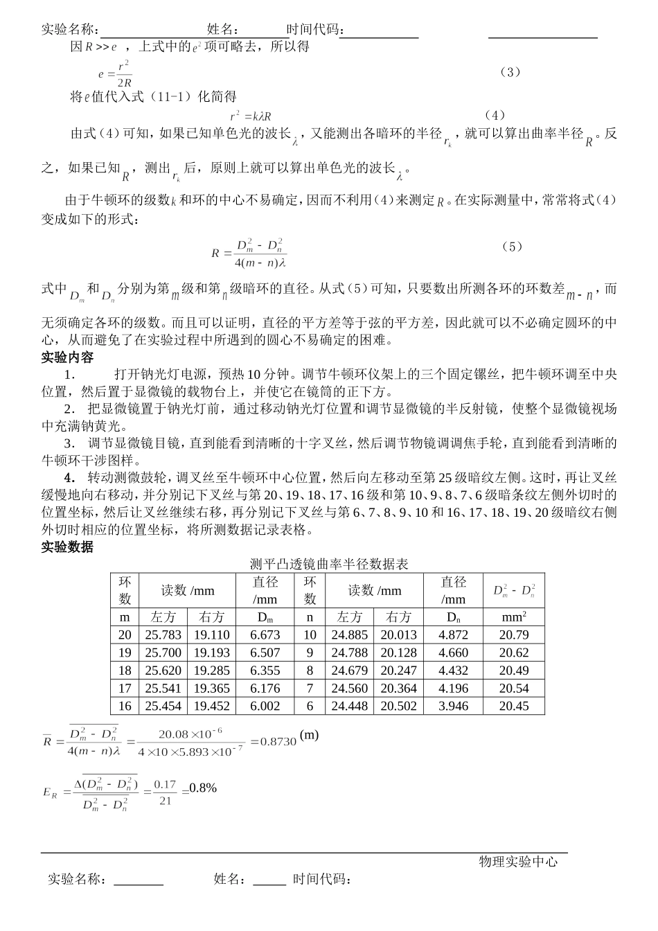 牛顿环法测量透镜曲率半径刘玉金.doc_第2页