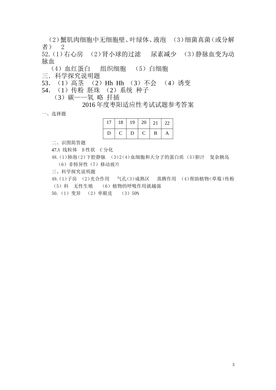 湖北省老河口市2016年中考适应性考试理综生物试题（有答案）_试题_试卷.doc_第3页