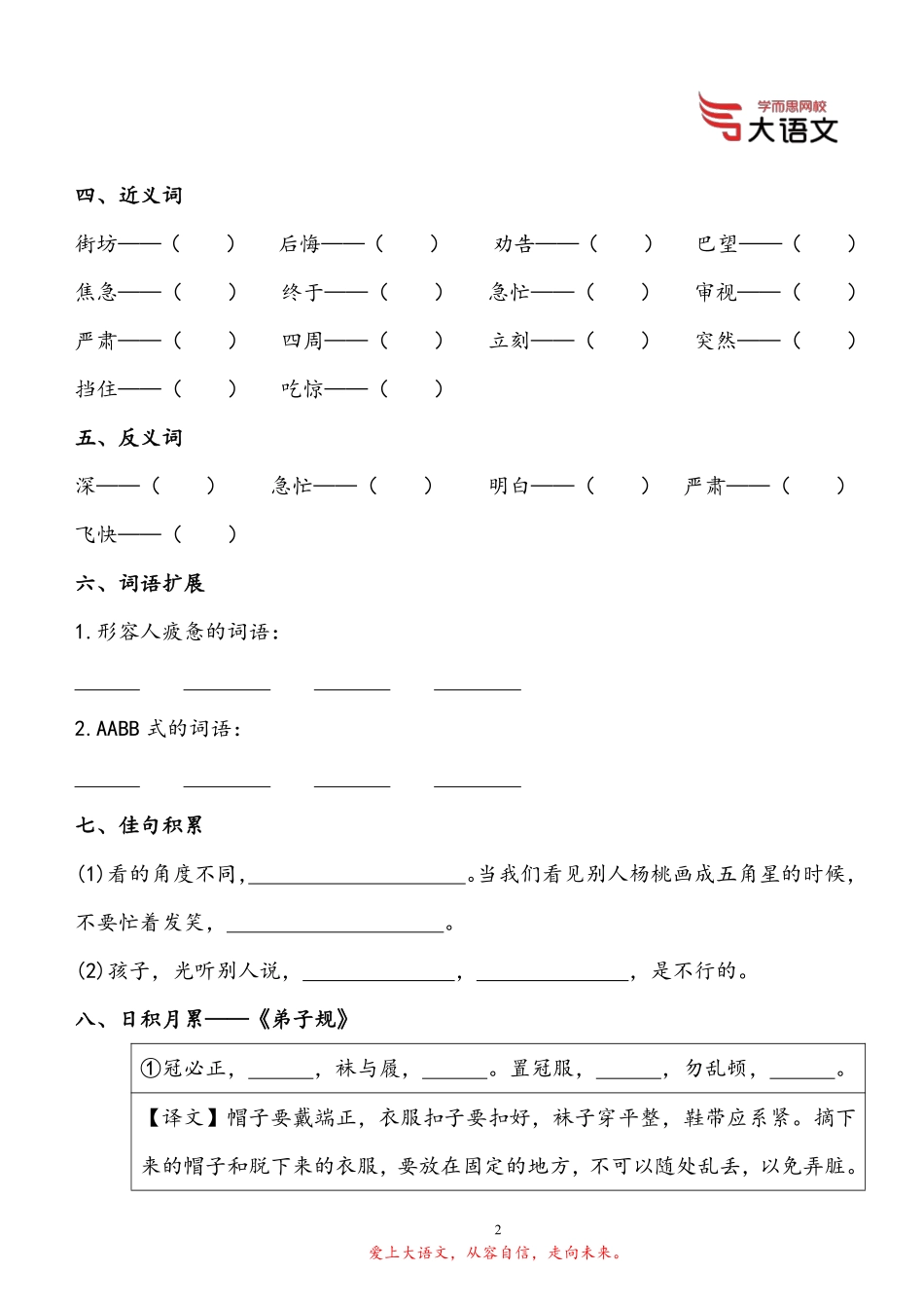 【2020春】二年级部编版校内第五单元（题目）390e2.pdf_第2页