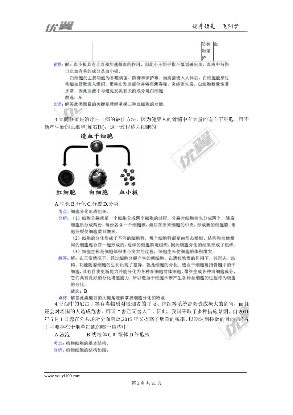 湖北省宜昌市2015年中考生物试卷（word版解析图片版）.doc_第2页