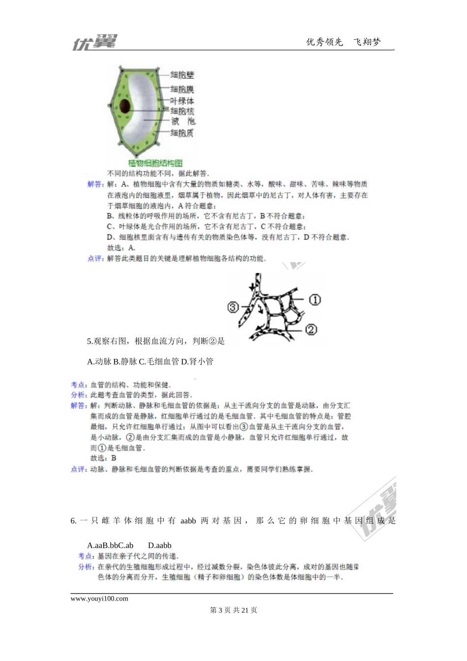 湖北省宜昌市2015年中考生物试卷（word版解析图片版）.doc_第3页