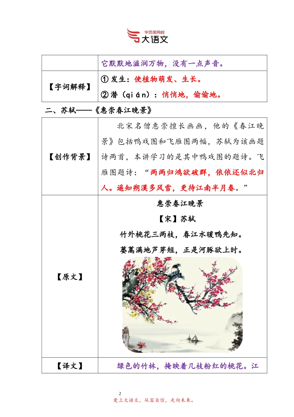 【2020春】二年级第6讲知识点总结7020a.docx_第2页