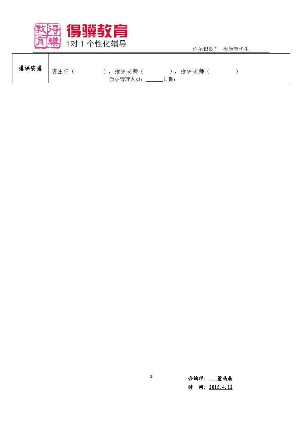 排课申请-陈琦茹.doc_第2页