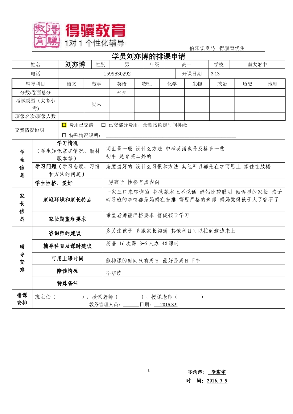 排课申请-刘亦博.doc_第1页